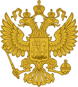 Герб Российской Федерации