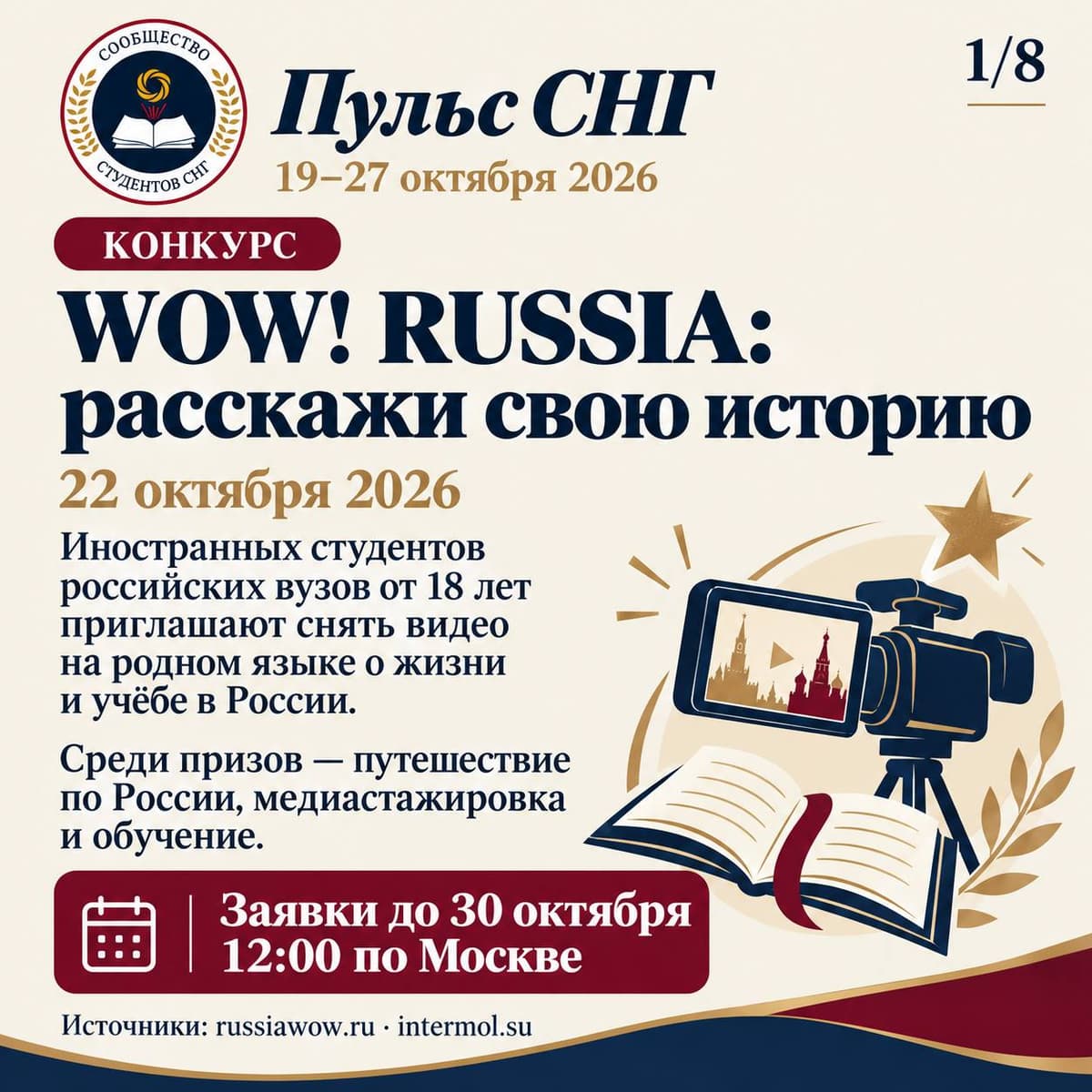 🗞 Пульс СНГ | 19–27 октября 2026